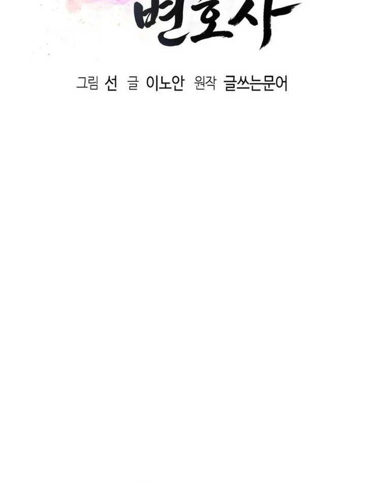 The Lawyer Who Sees Spirits Chapter 21 Gambar 6