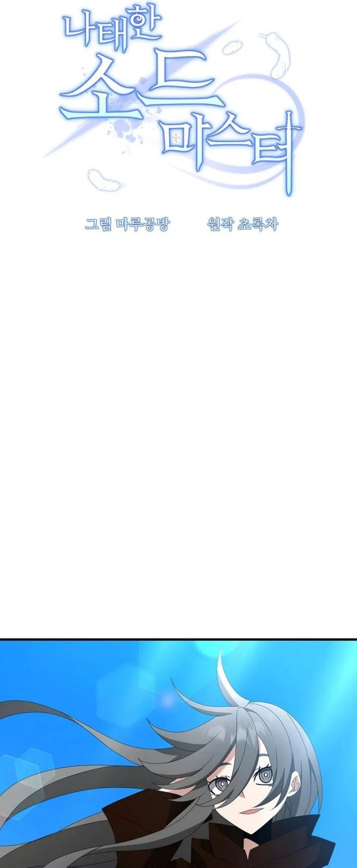 The Lazy Swordmaster Chapter 80 Gambar 10