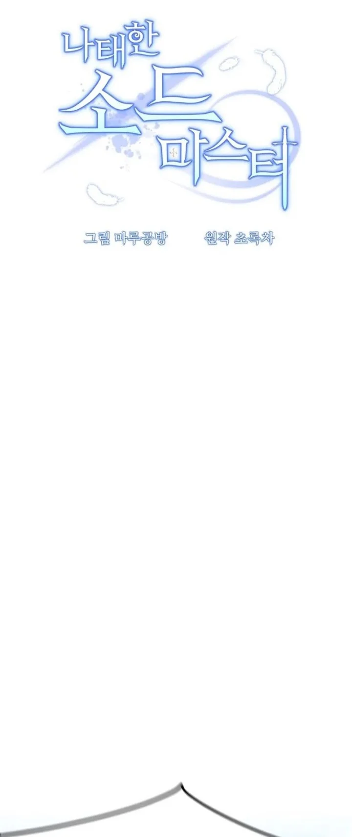 The Lazy Swordmaster Chapter 91 Gambar 19