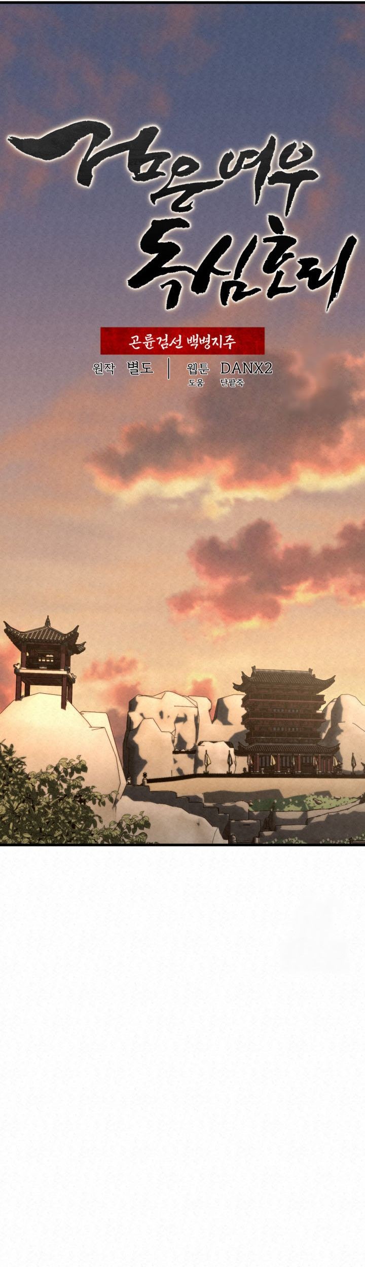 The Legend of Black Fox Master of Mount Kunlun’s Sword Chapter 21 Gambar 27