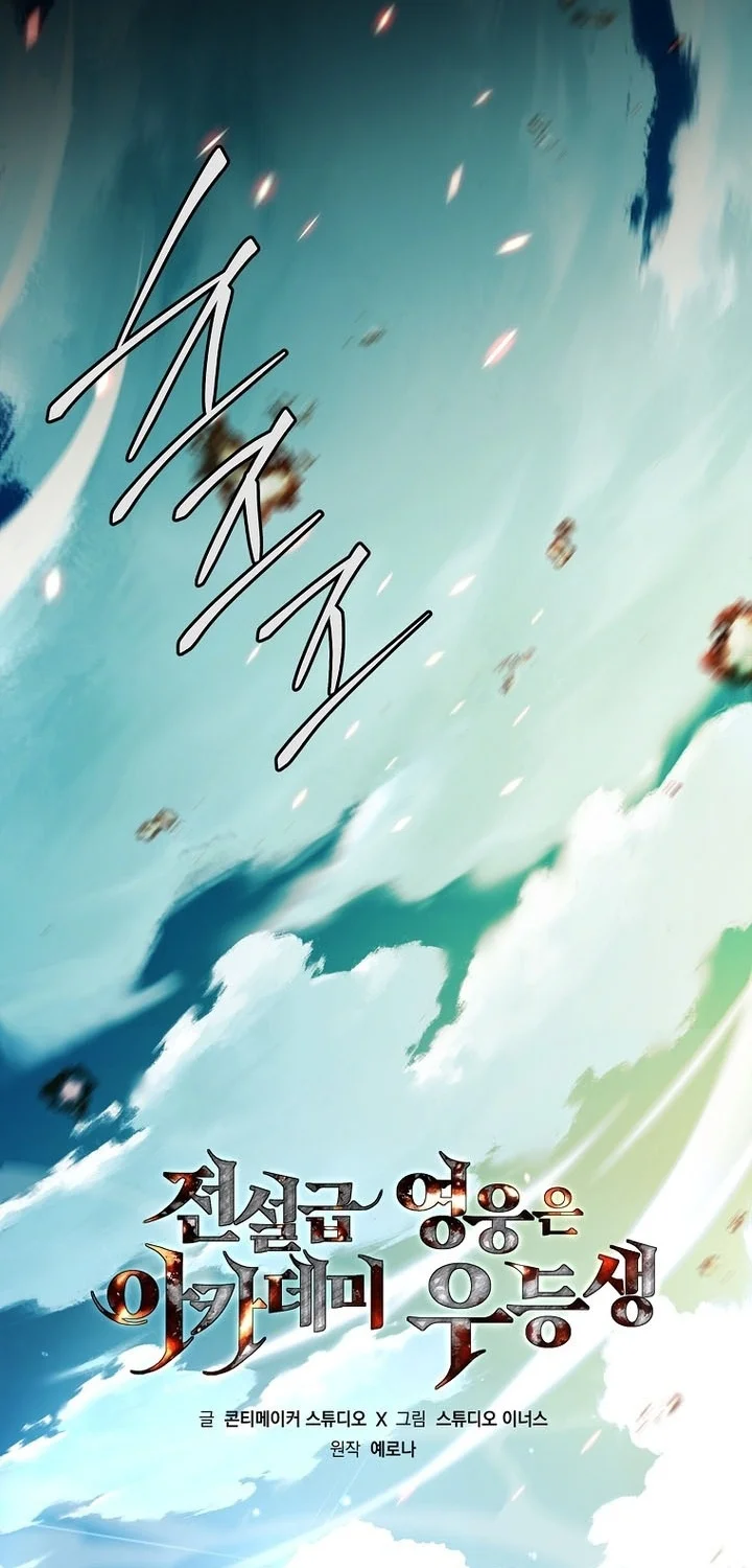 The Legendary Hero Is An Academy Honors Student Chapter 107 Gambar 45