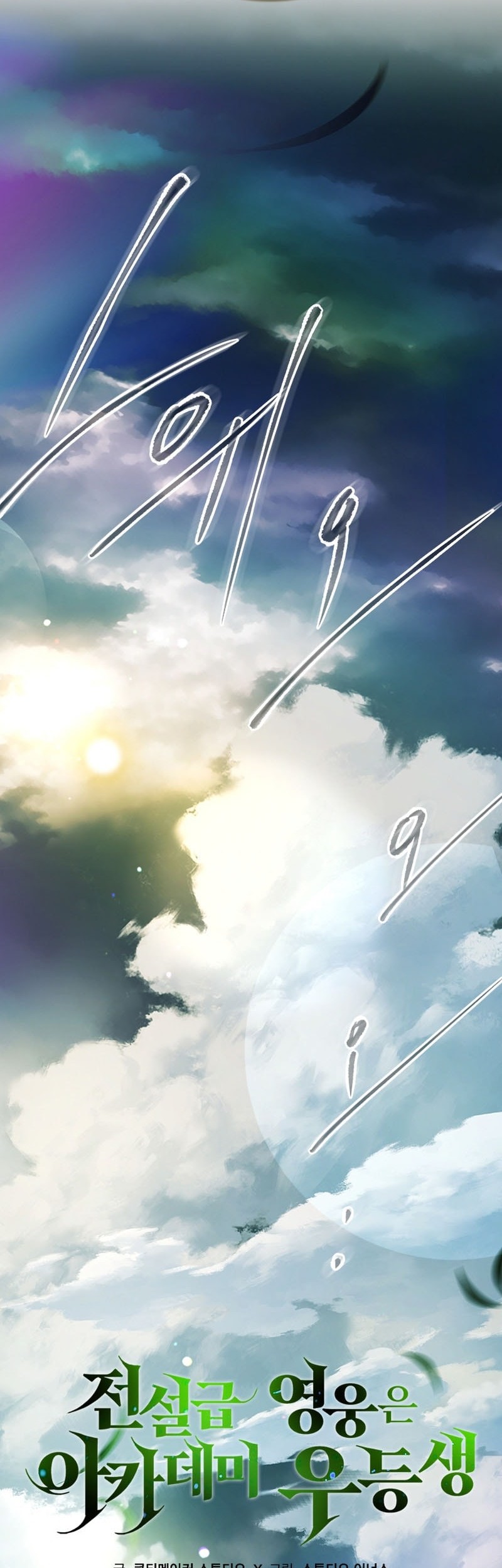 The Legendary Hero Is An Academy Honors Student Chapter 25 Gambar 11