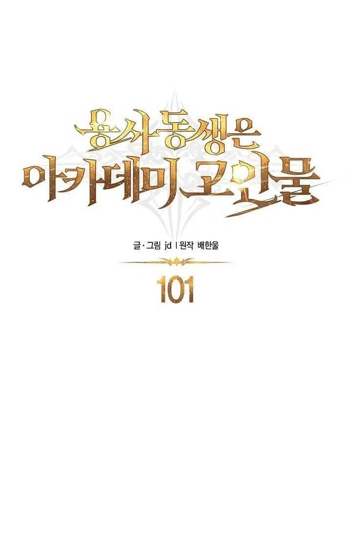 the little brother is the academys hotshot chapter 101 - Page 32