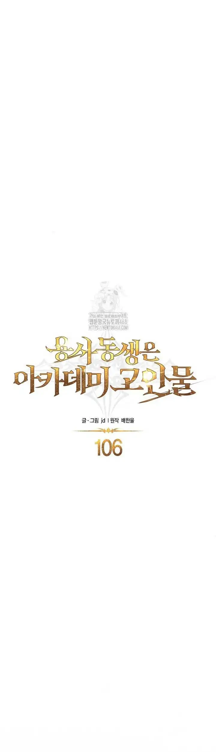 The Little Brother Is the Academy’s Hotshot Chapter 106 Gambar 11