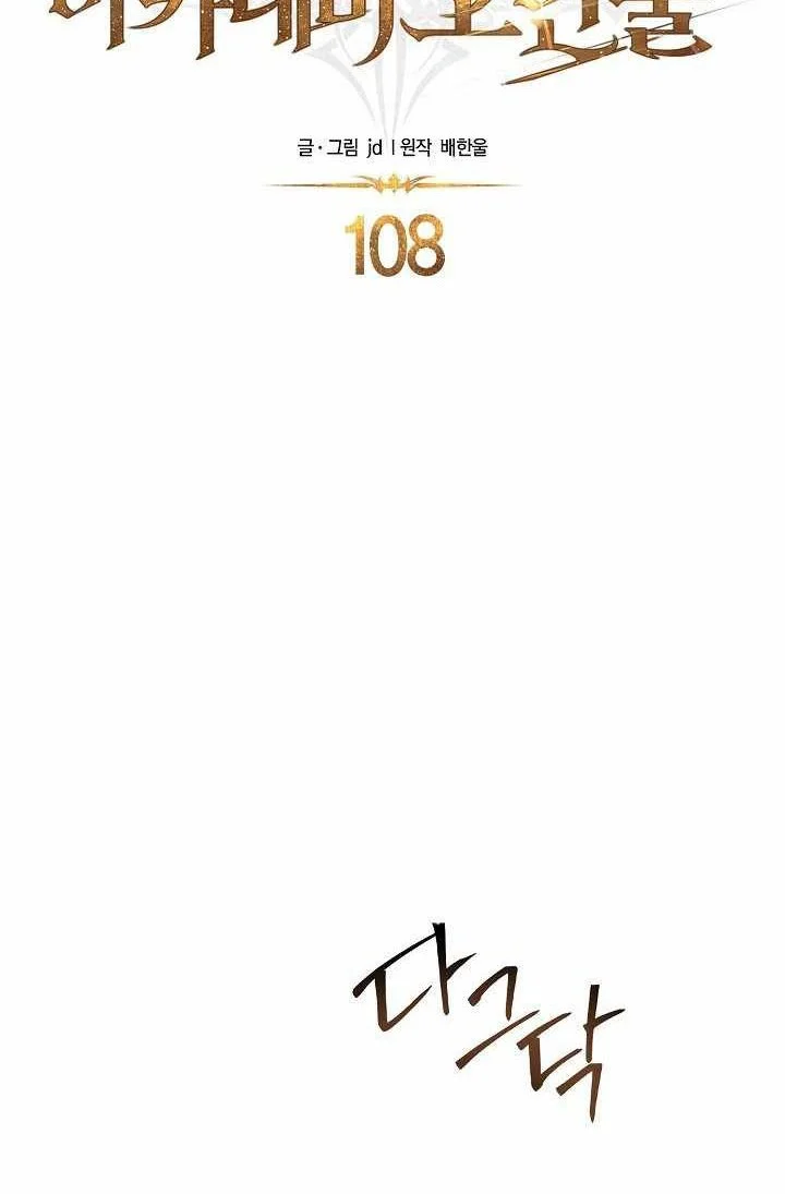 The Little Brother Is the Academy’s Hotshot Chapter 108 Gambar 32