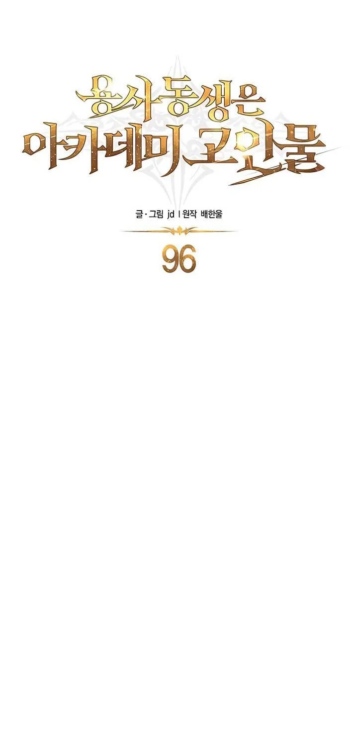 The Little Brother Is the Academy’s Hotshot Chapter 96 Gambar 8