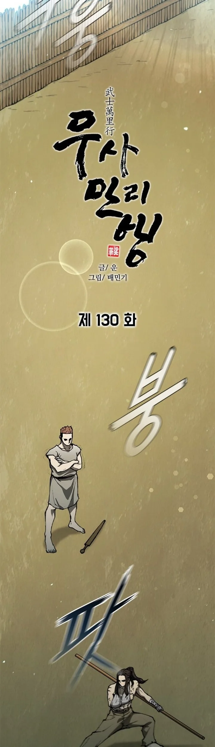 The Long Way of the Warrior Chapter 130 halaman 21