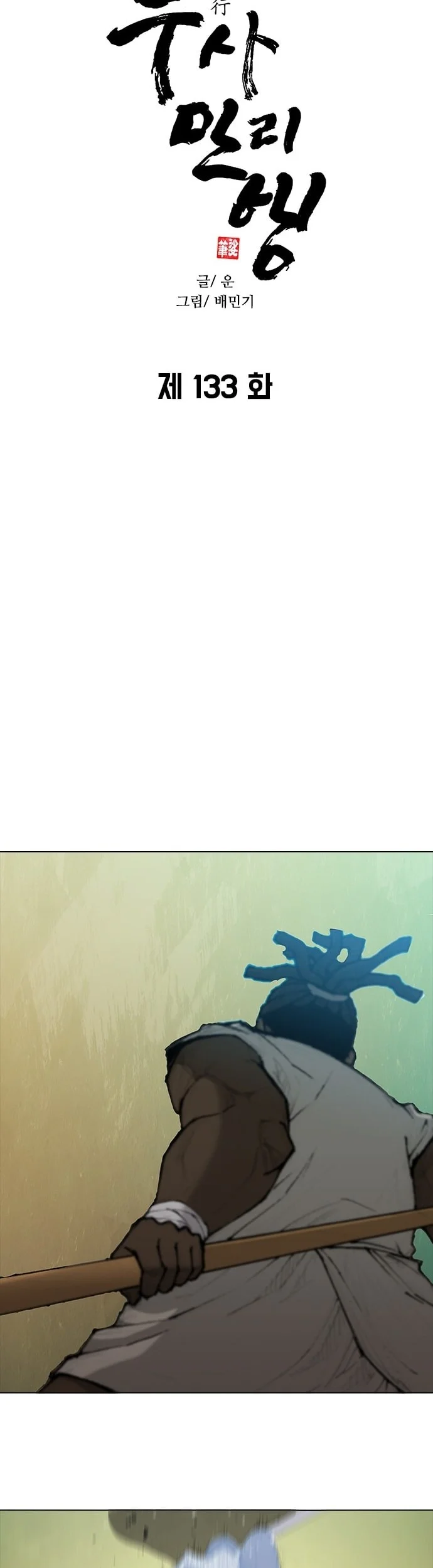 The Long Way of the Warrior Chapter 133 halaman 22