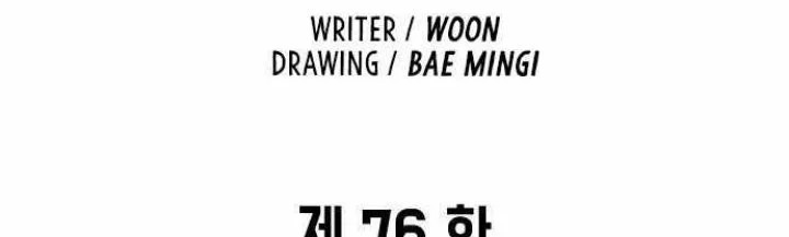 the long way of the warrior chapter 76 - Page 15