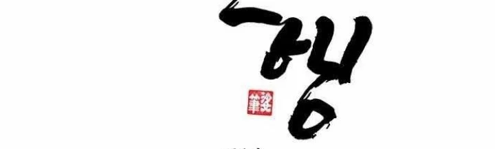 the long way of the warrior chapter 80 - Page 6