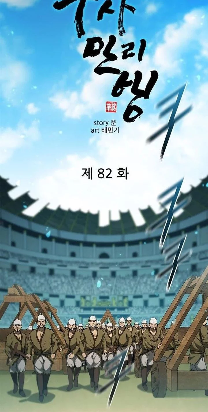 the long way of the warrior chapter 82 - Page 4