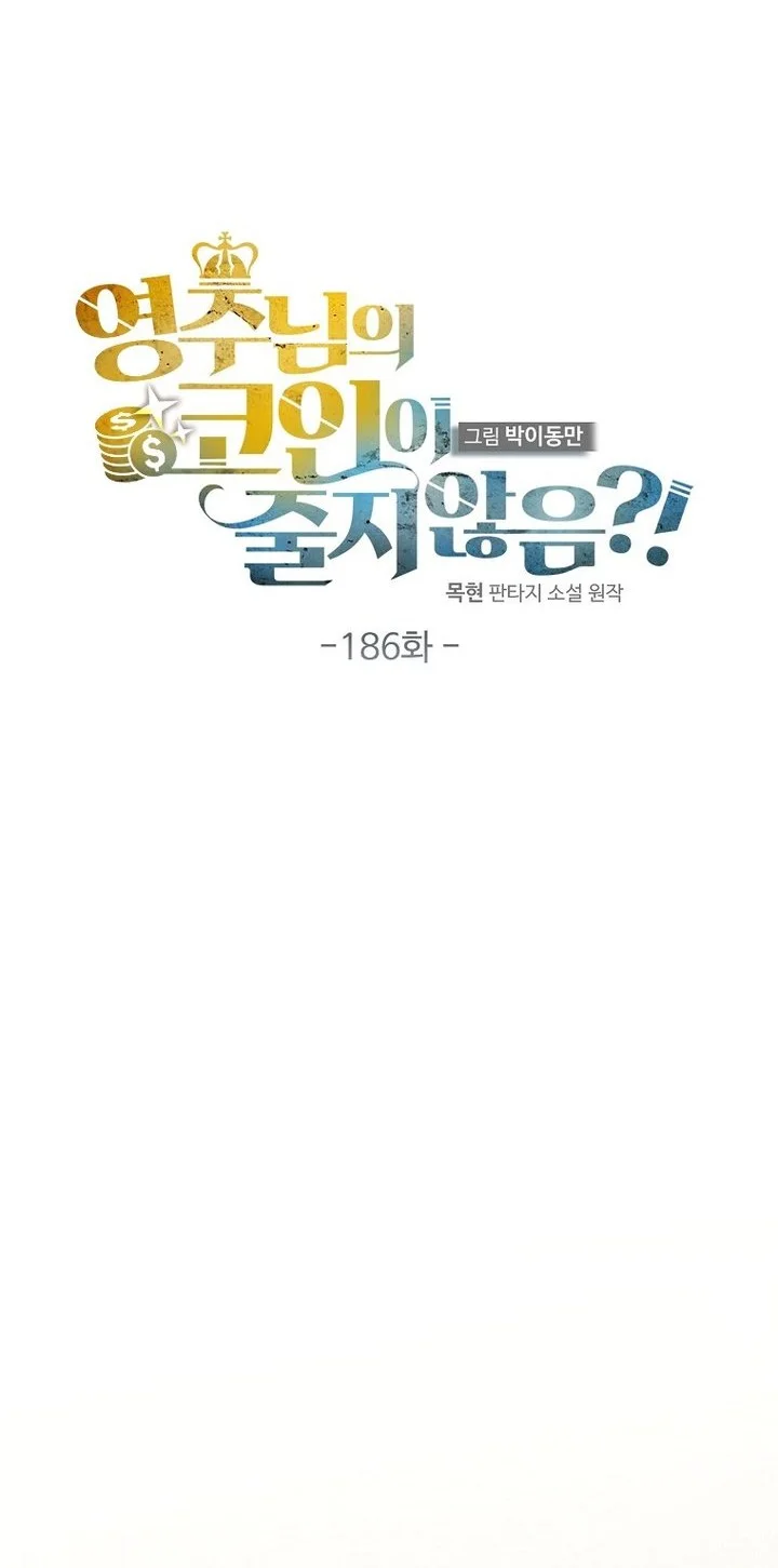 The Lord’s Coins Aren’t Decreasing?! Chapter 186 Gambar 8