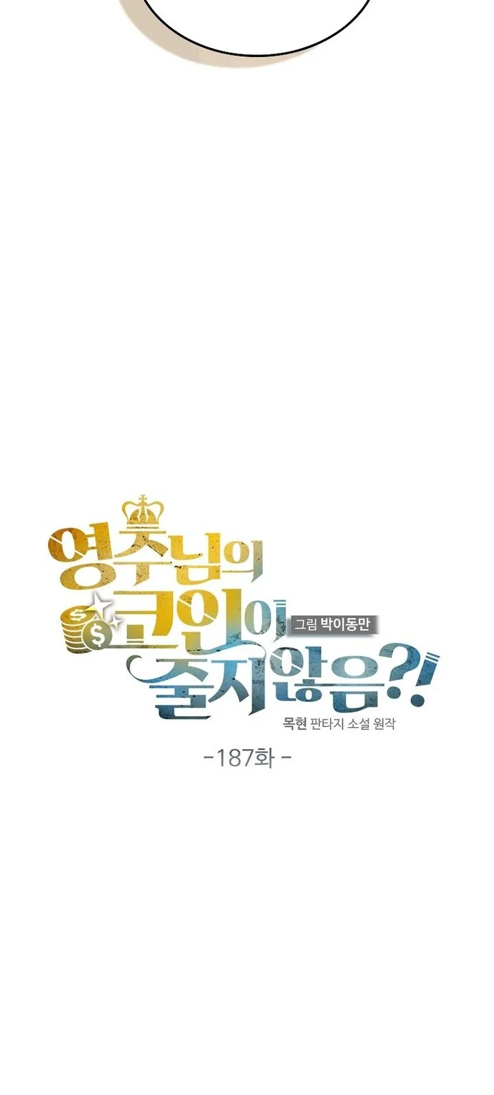 The Lord’s Coins Aren’t Decreasing?! Chapter 187 Gambar 8