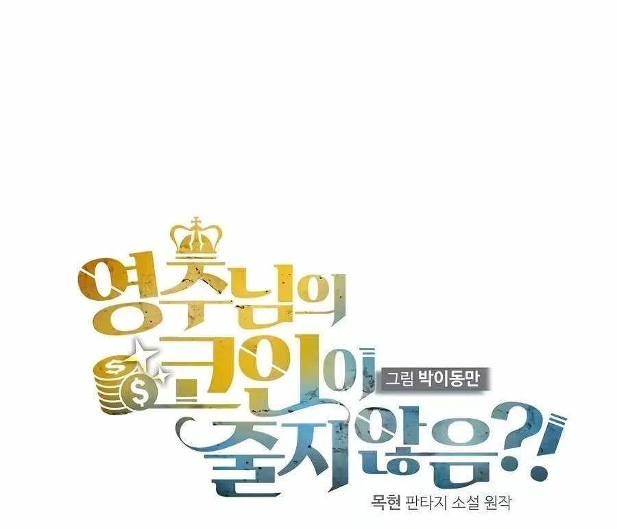 The Lord’s Coins Aren’t Decreasing?! Chapter 218 Gambar 25