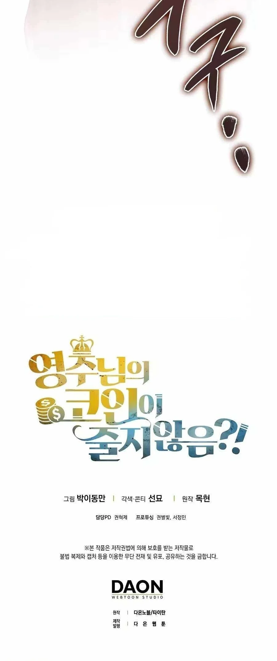 The Lord’s Coins Aren’t Decreasing?! Chapter 219 Gambar 96