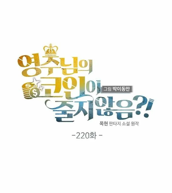 The Lord’s Coins Aren’t Decreasing?! Chapter 220 Gambar 47