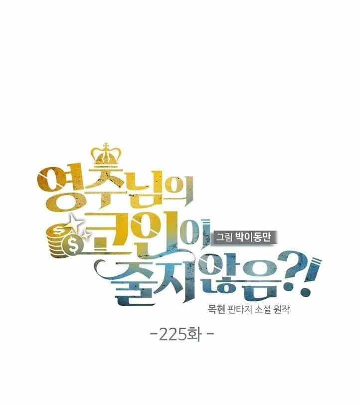 The Lord’s Coins Aren’t Decreasing?! Chapter 225 Gambar 20