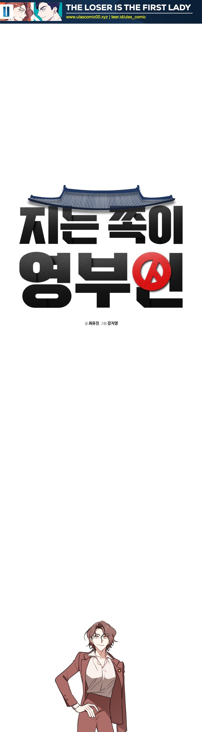Baca Manhwa The Loser Is the First Lady Chapter 2 Gambar 2