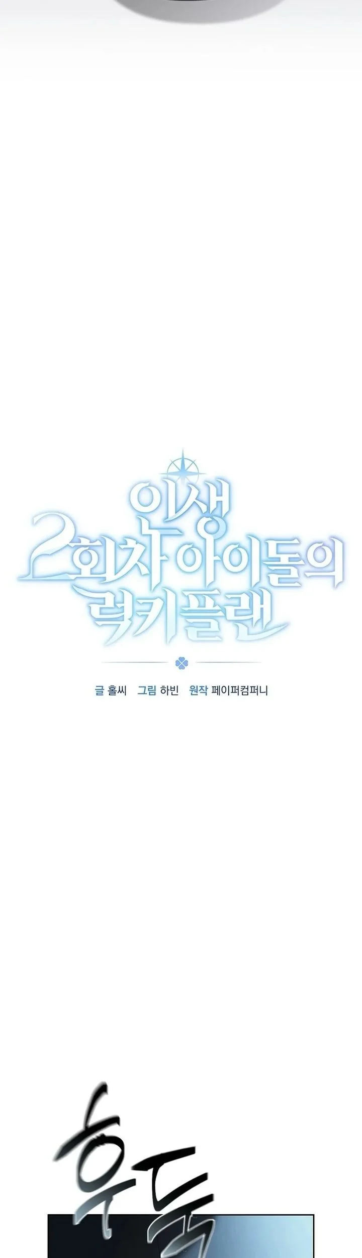 The Lucky Plan of an Idol in His Second Life Chapter 10 Gambar 20