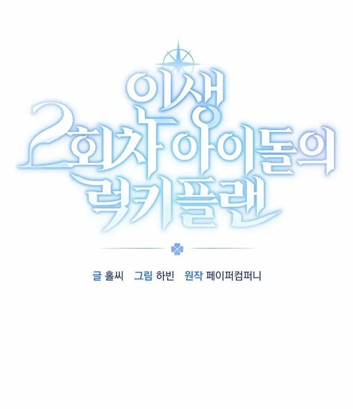 The Lucky Plan of an Idol in His Second Life Chapter 16 Gambar 26