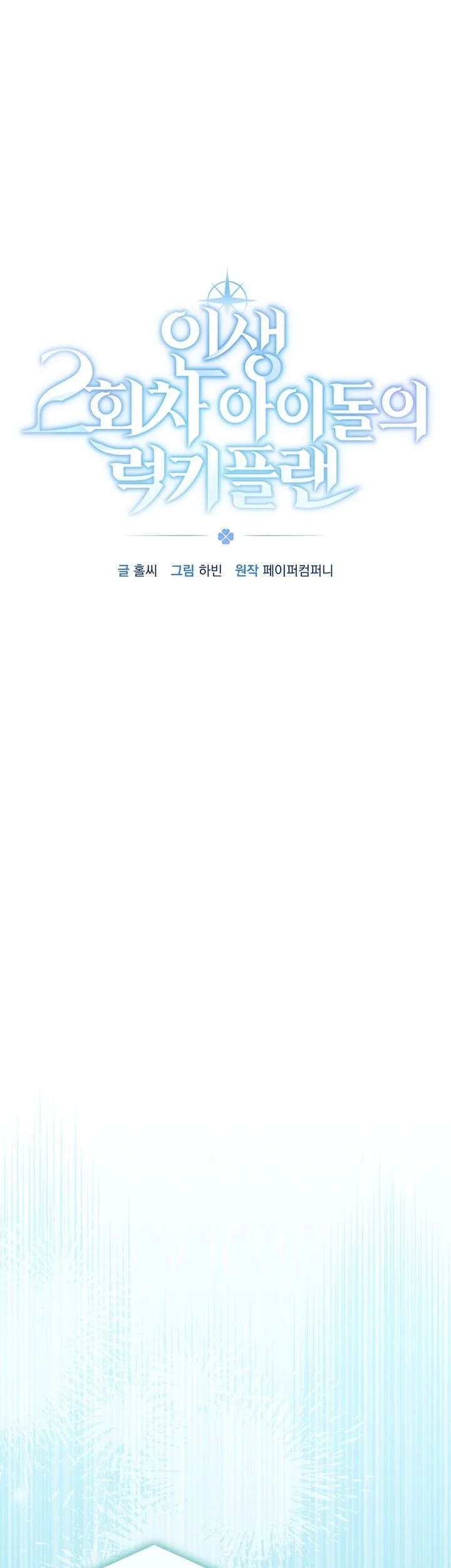 The Lucky Plan of an Idol in His Second Life Chapter 3 Gambar 22