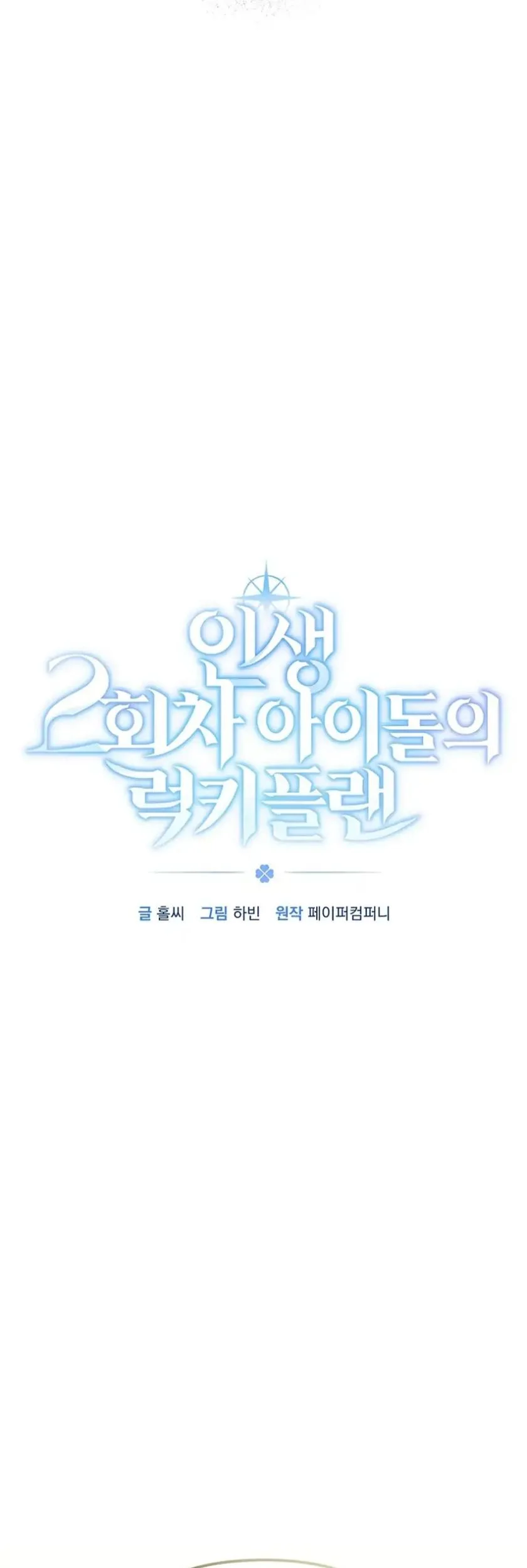 The Lucky Plan of an Idol in His Second Life Chapter 34 Gambar 33