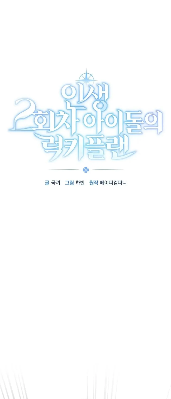 The Lucky Plan of an Idol in His Second Life Chapter 42 Gambar 35
