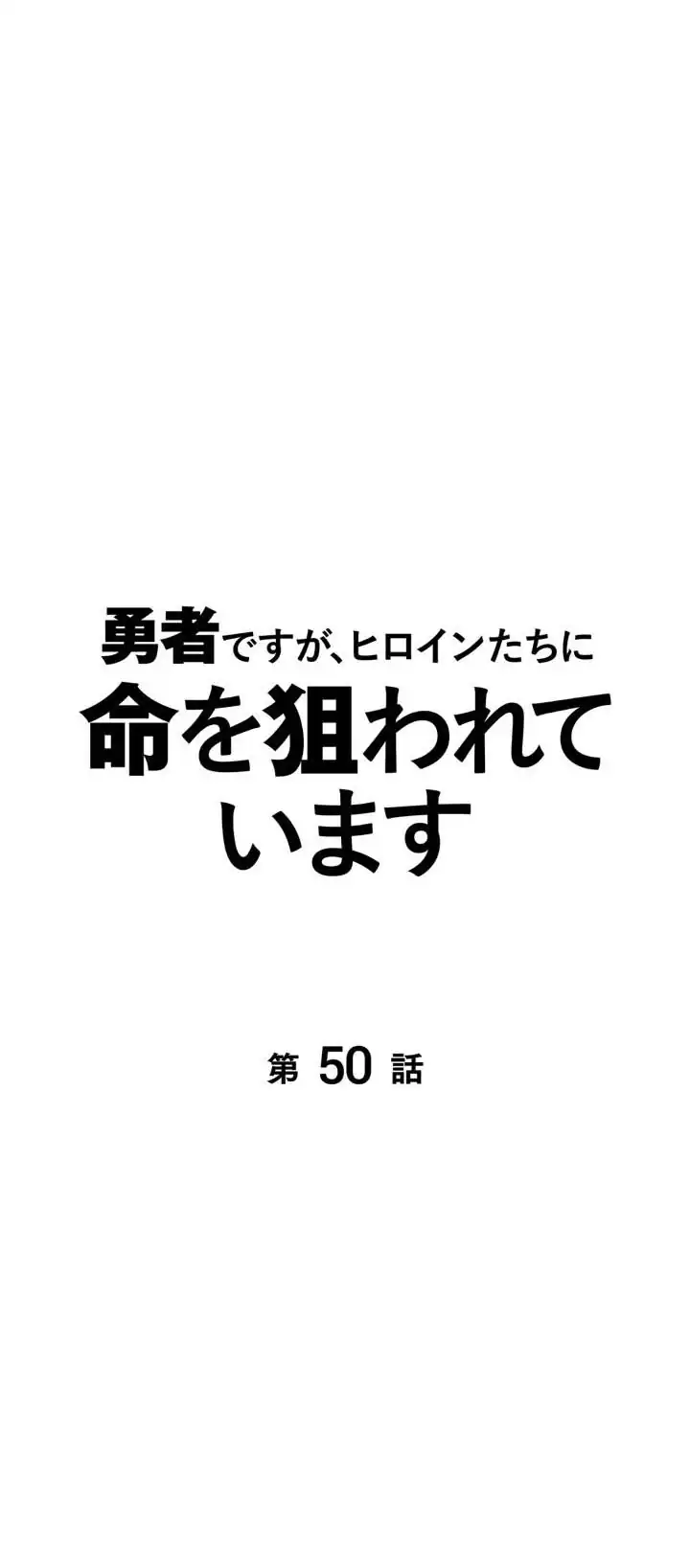 The Main Heroines Are Trying to Kill Me Chapter 50 Gambar 31