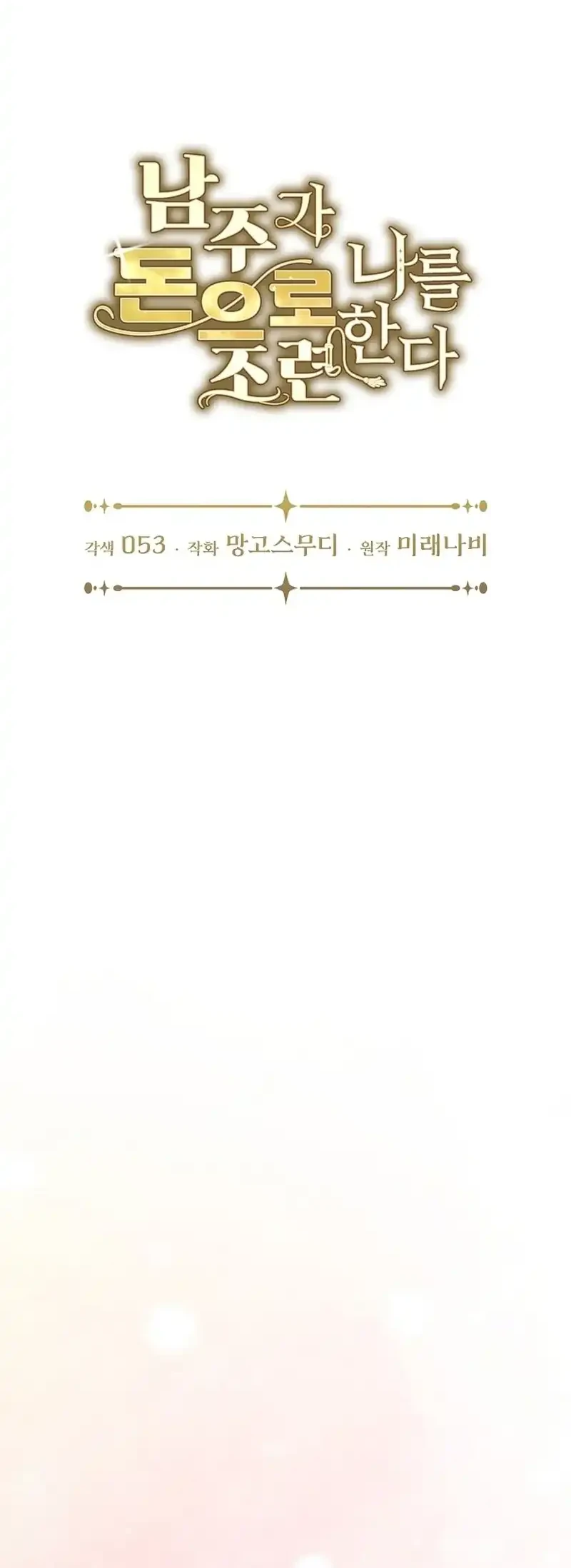 The Male Lead Is Trying To Tame Me With Money Chapter 11 halaman 10