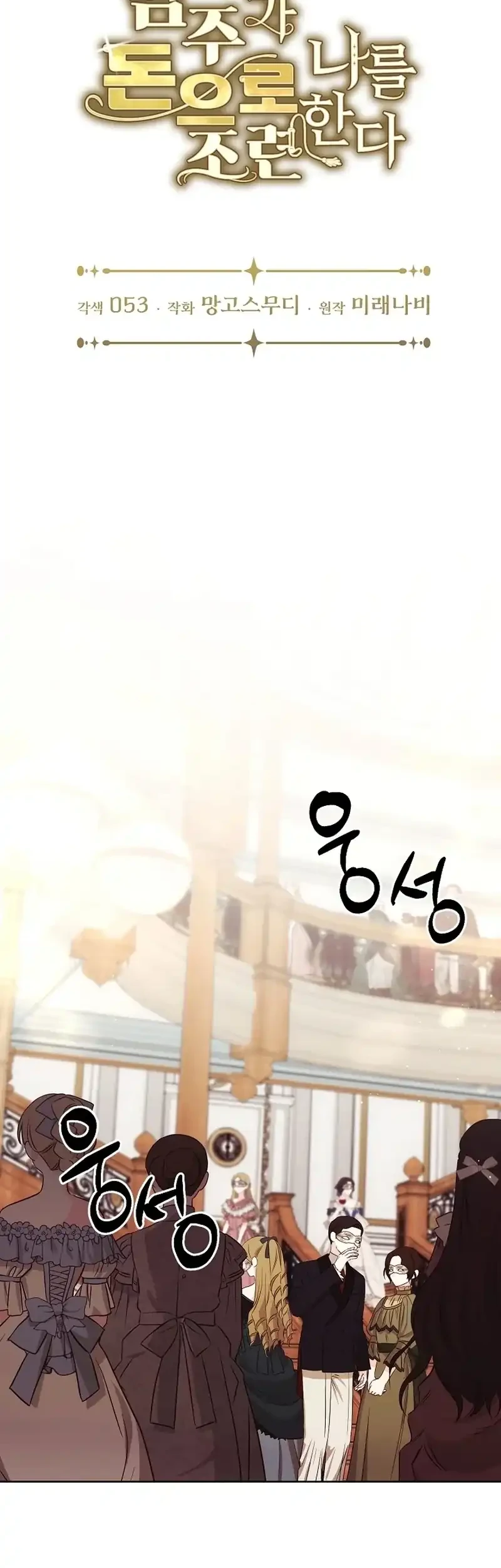 The Male Lead Is Trying To Tame Me With Money Chapter 19 halaman 19