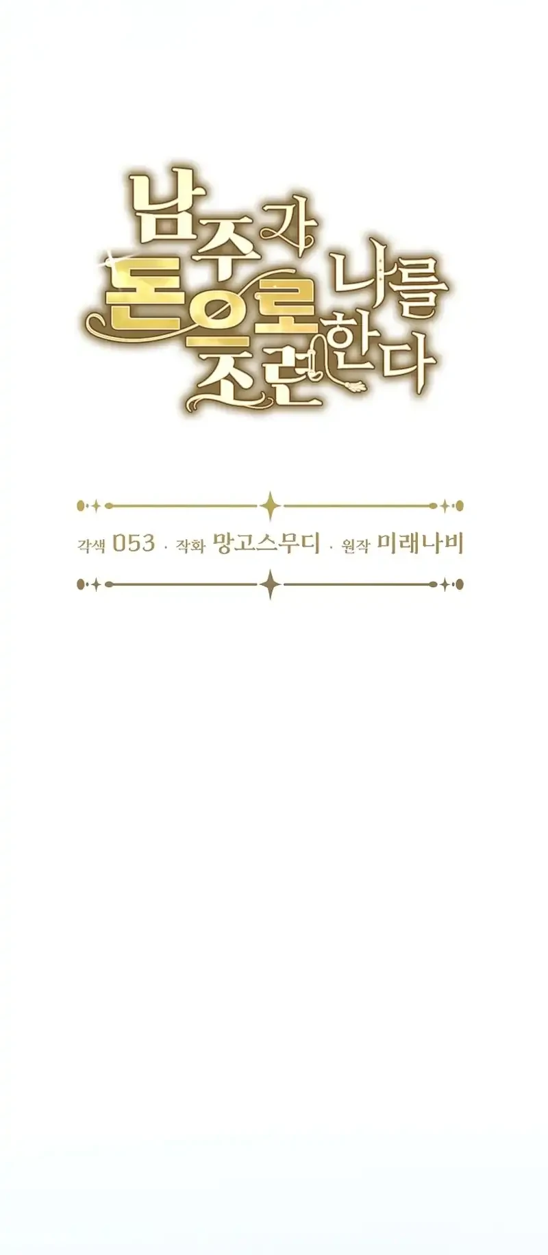 The Male Lead Is Trying To Tame Me With Money Chapter 20 halaman 6