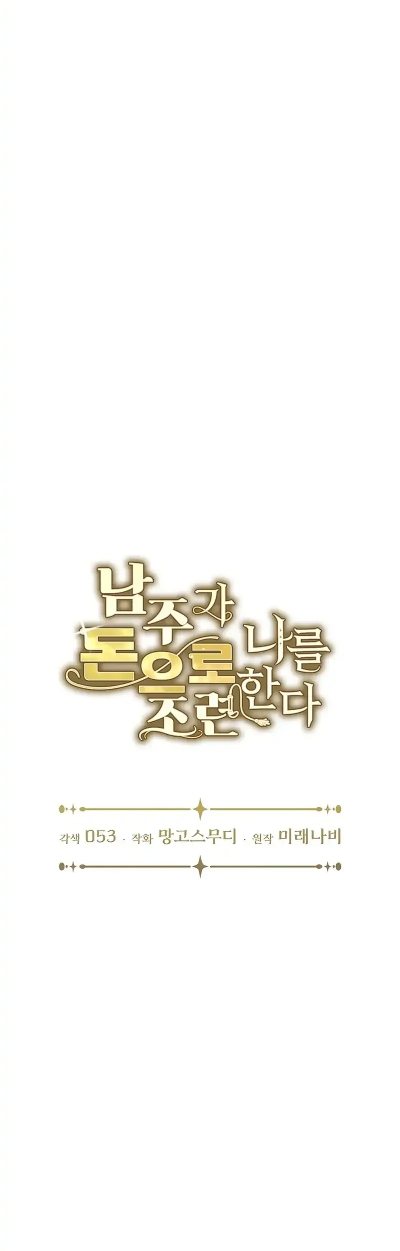 The Male Lead Is Trying To Tame Me With Money Chapter 22 halaman 14