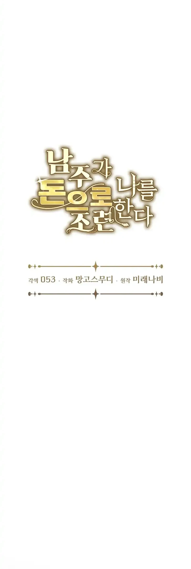 The Male Lead Is Trying To Tame Me With Money Chapter 31 halaman 12