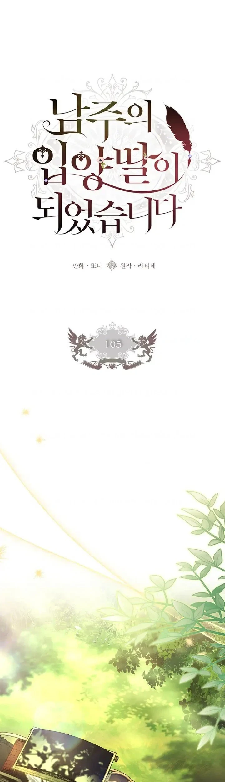 The Male Lead's Little Lion Daughter Chapter 105 Gambar 17