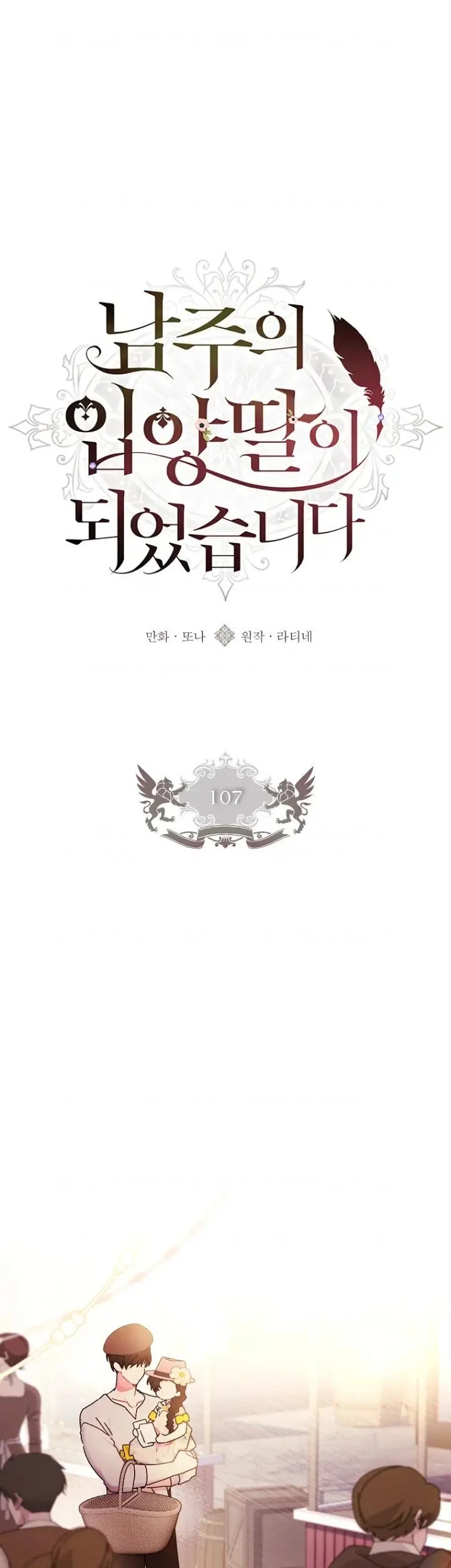 Manhwa The Male Lead's Little Lion Daughter Chapter 107 gambar 2