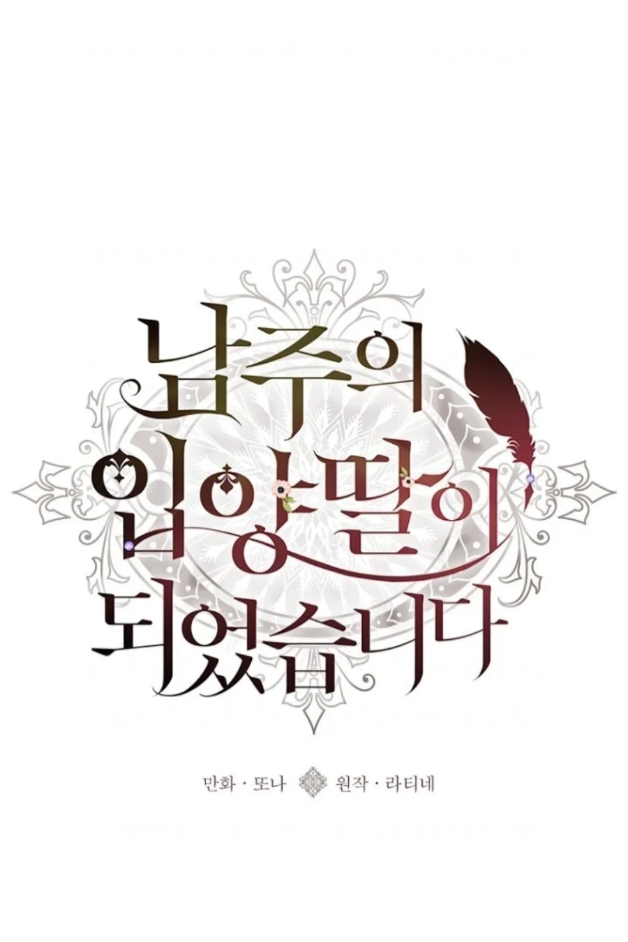 Manhwa The Male Lead's Little Lion Daughter Chapter 109 gambar 2