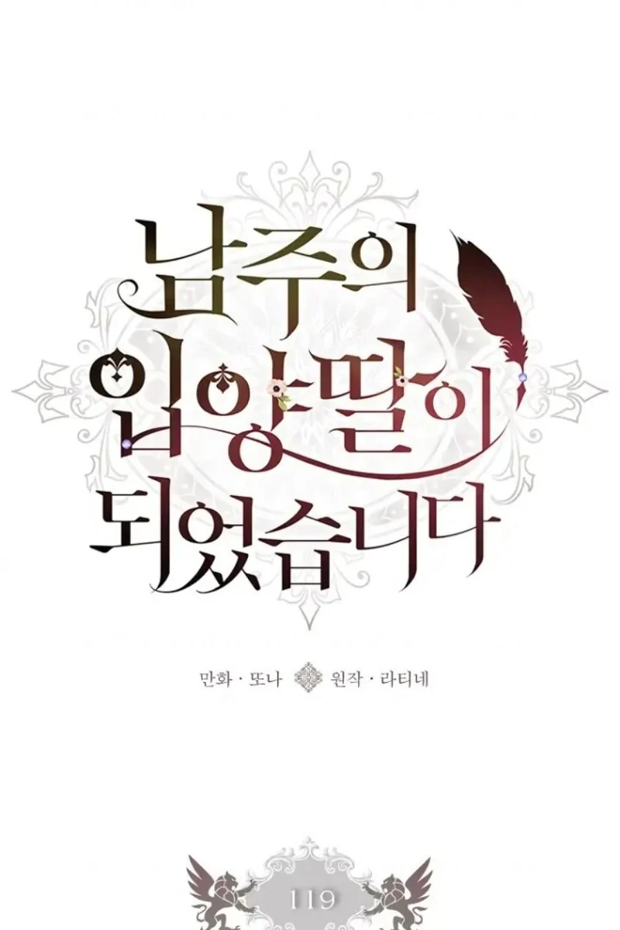 The Male Lead's Little Lion Daughter Chapter 119 Gambar 21