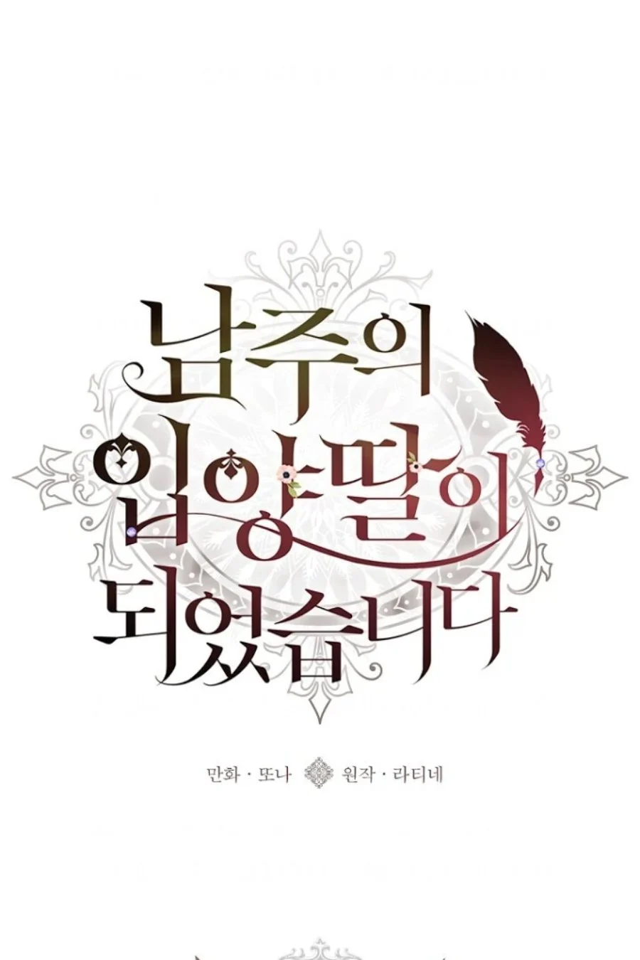 Manhwa The Male Lead's Little Lion Daughter Chapter 121 gambar 2
