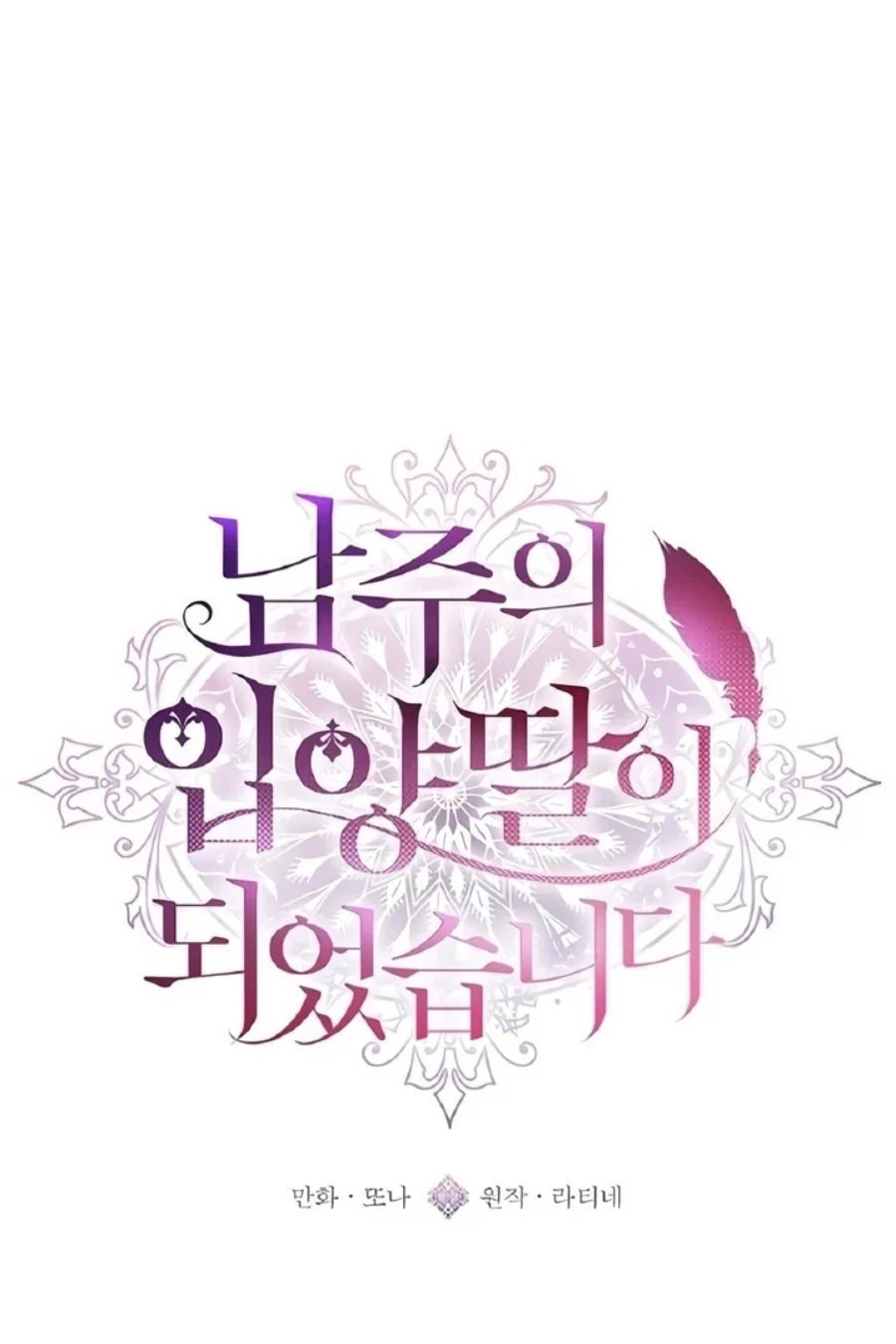 Manhwa The Male Lead's Little Lion Daughter Chapter 133 gambar 2