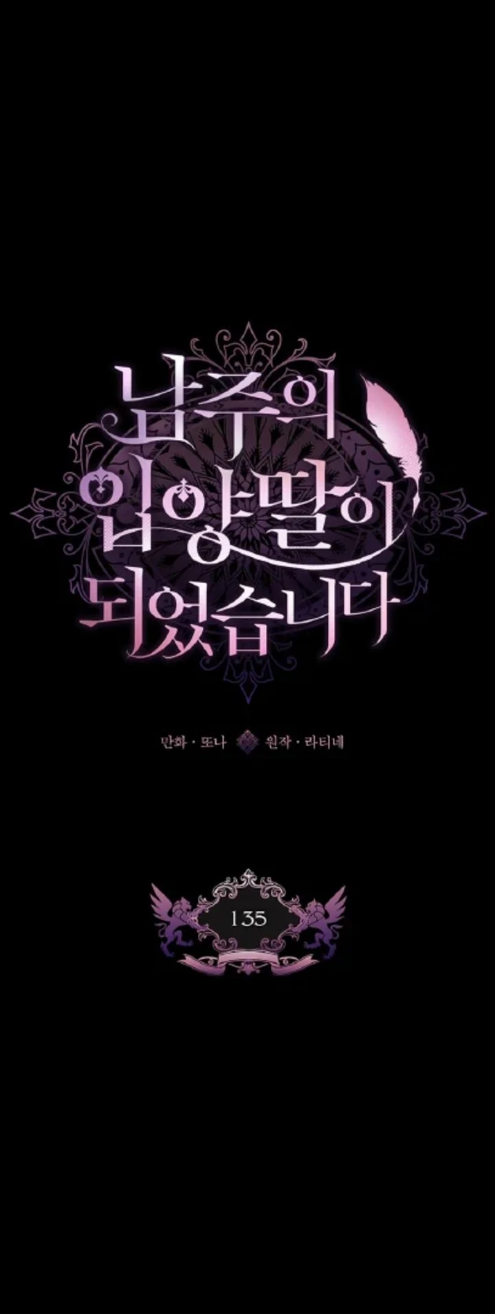 Manhwa The Male Lead's Little Lion Daughter Chapter 135 gambar 2