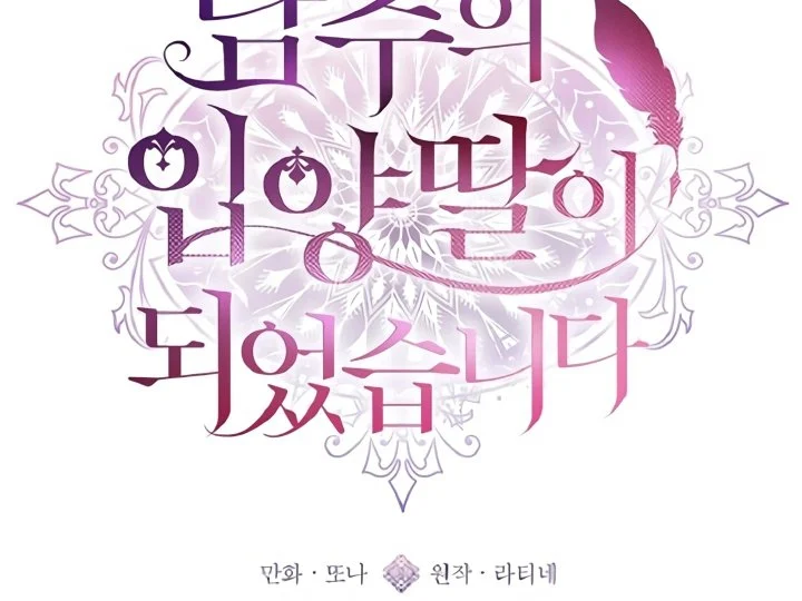 The Male Lead's Little Lion Daughter Chapter 136 Gambar 78