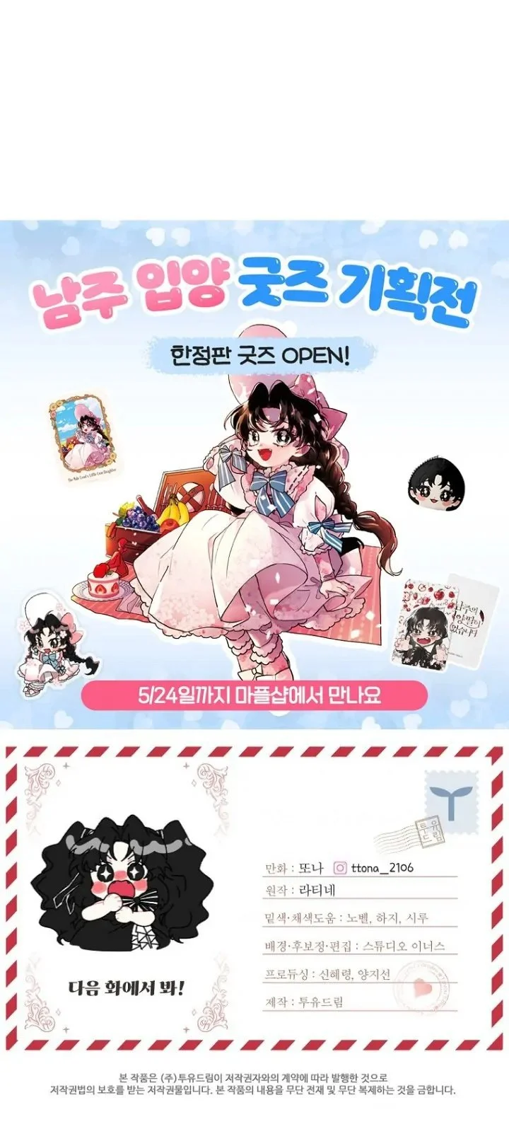 The Male Lead's Little Lion Daughter Chapter 89 Gambar 51