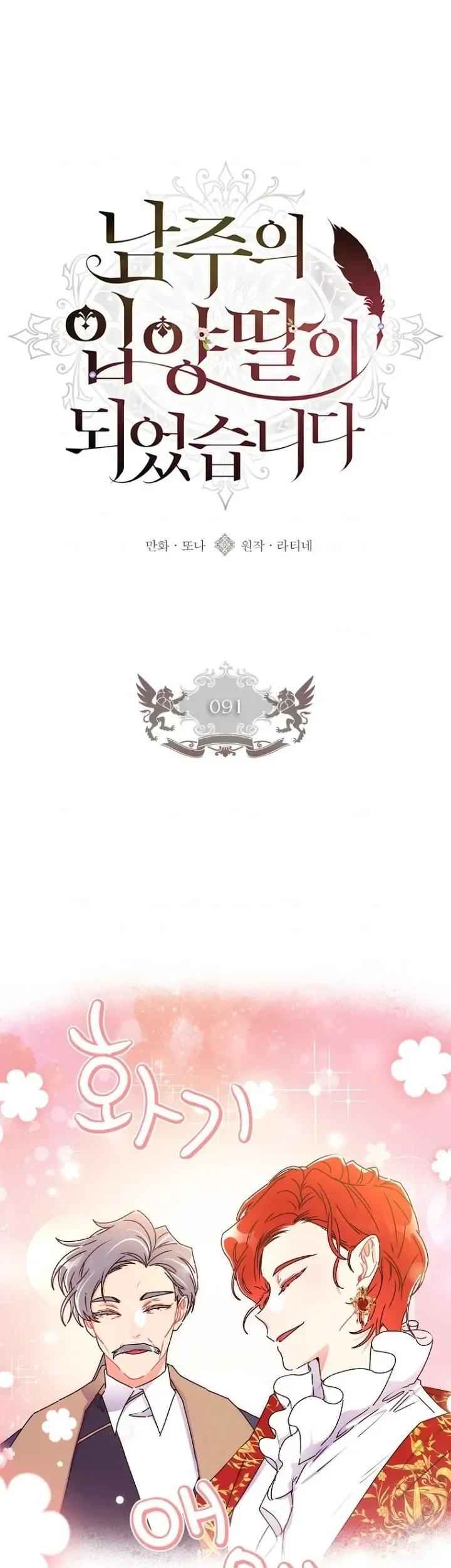 The Male Lead's Little Lion Daughter Chapter 91 Gambar 25
