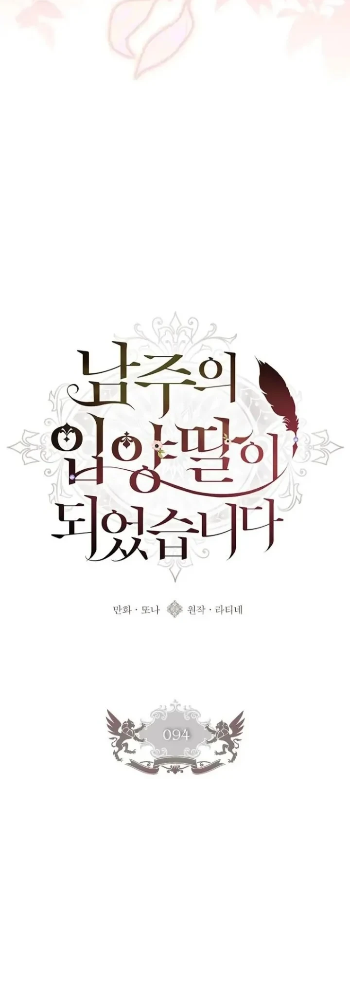 The Male Lead's Little Lion Daughter Chapter 94 Gambar 17