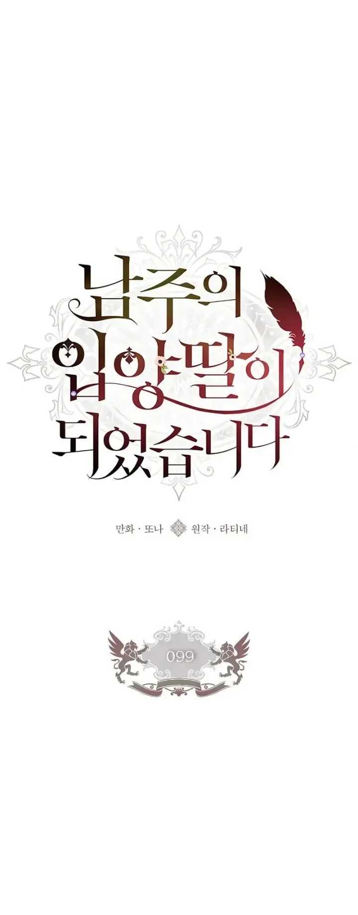 The Male Lead's Little Lion Daughter Chapter 99 Gambar 10