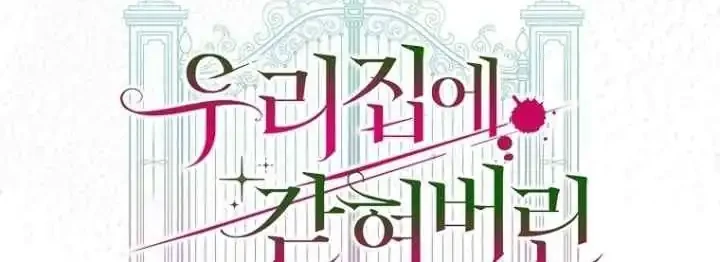 The Male Leads Are Trapped in My House Chapter 0.1 Gambar 28