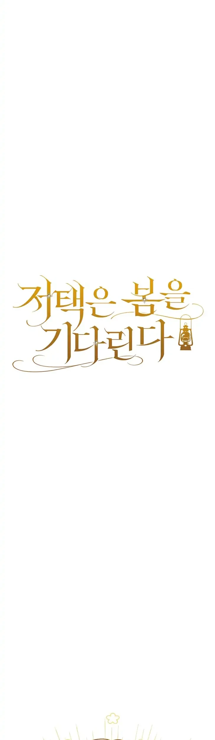 The Mansion Awaits Spring Chapter 12 Gambar 5