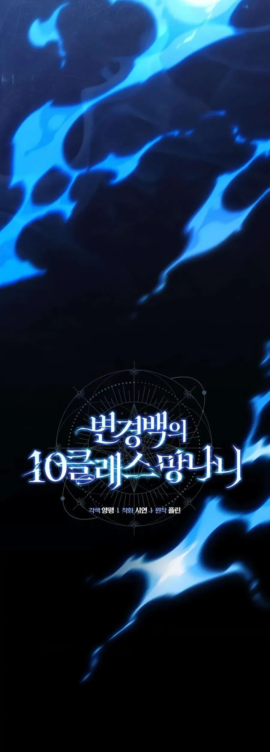 The Margrave’s Worthless Mage Chapter 5 Gambar 16