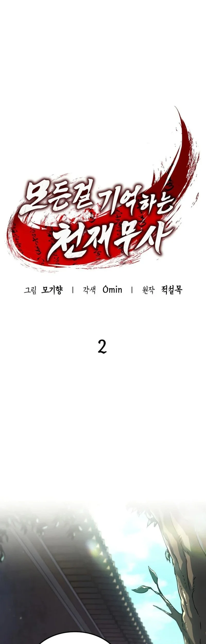 The Martial Genius Who Remembers Everything Chapter 2 Gambar 27