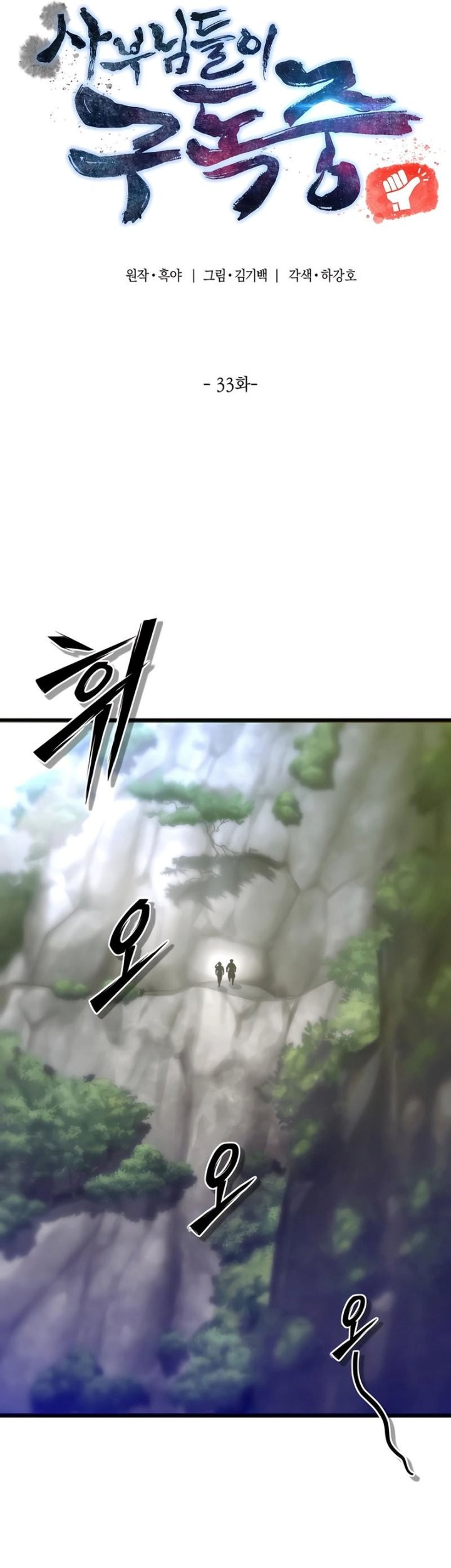 The Masters Are Watching Over Me Chapter 33 Gambar 15